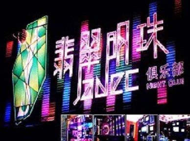 盘县哪里荤的KTV男模女漂亮多-翡翠明珠KTV好玩会所体验