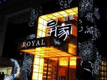 盘县高档KTV妹子质量哪家好-皇家壹号KTV高档娱乐体验