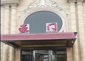 盘县哪个KTV少爷最好玩-豪门国际KTV消费少爷服务点评